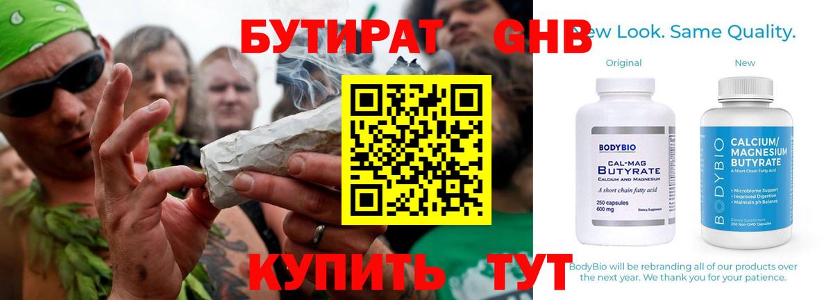 БУТИРАТ буратино  Вход с VPN  Дальнереченск 