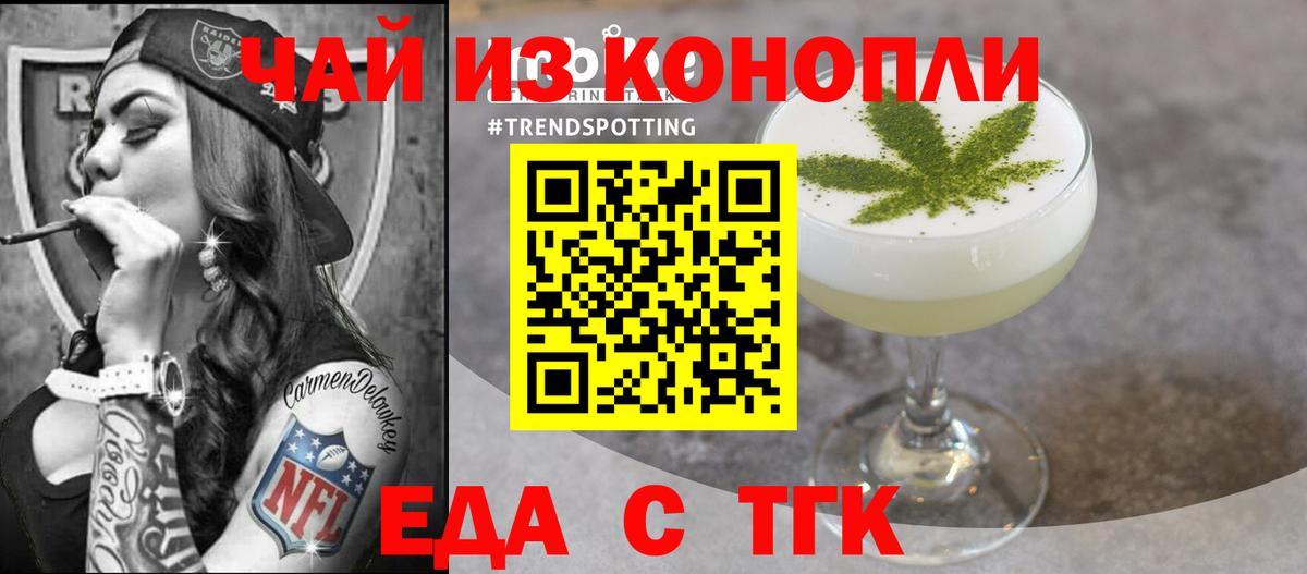 Печенье с ТГК марихуана  Вход с VPN  Дальнереченск 