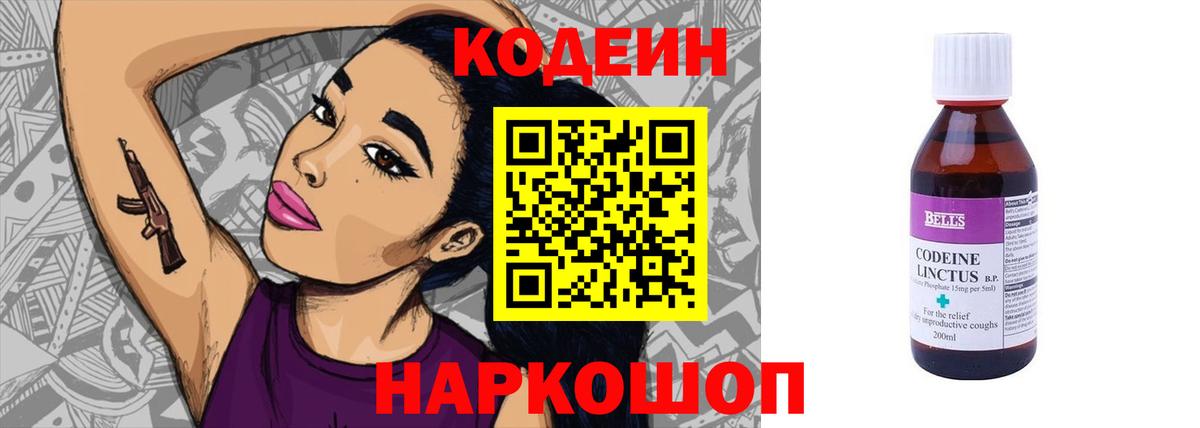 Кодеиновый сироп Lean Purple Drank  Вход с VPN  Дальнереченск 
