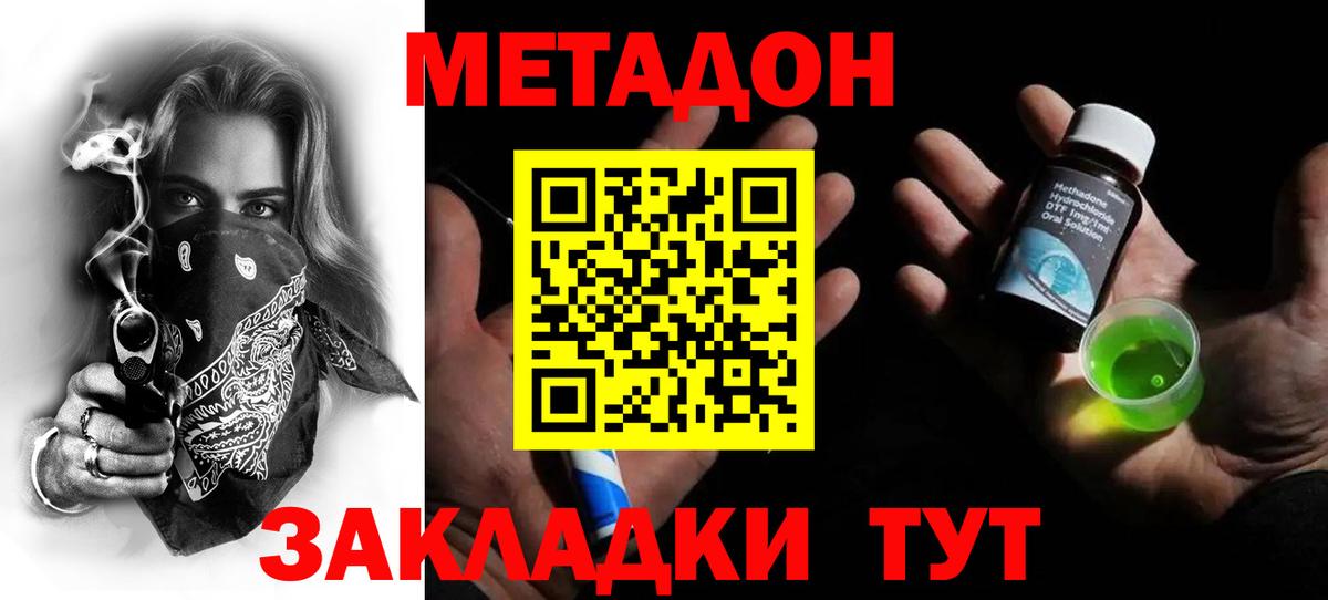 Метадон methadone Дальнереченск