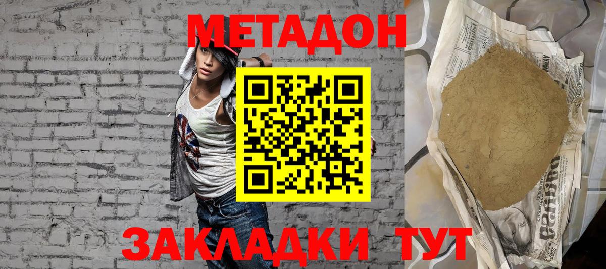 Метадон белоснежный  МЕГА как войти  Дальнереченск  Метадон methadone  Вход с VPN 